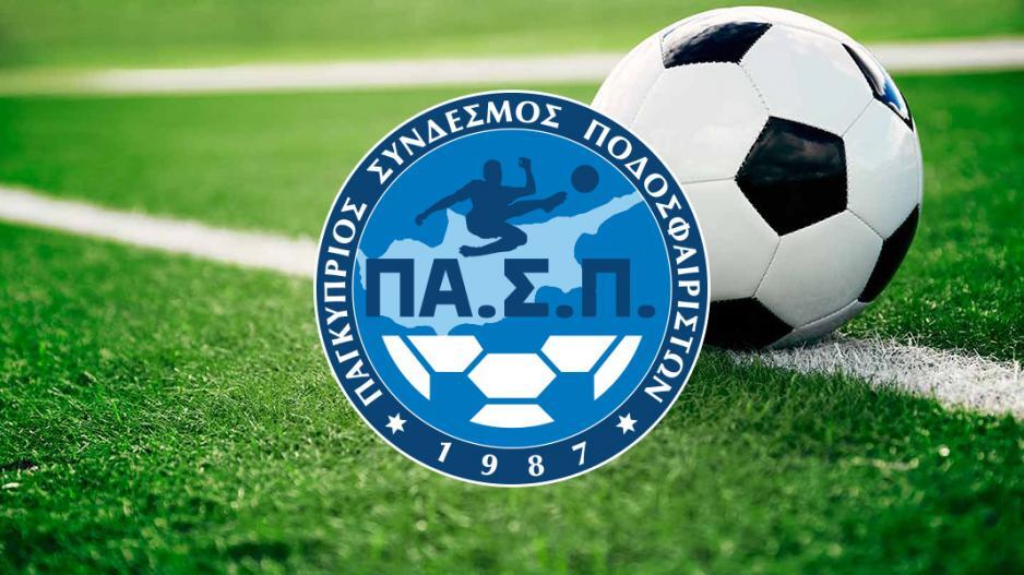 Υπενθύμιση μέτρων από ΠΑΣΠ, ενόψει της επανεκκίνησης του αθλητισμού thumb