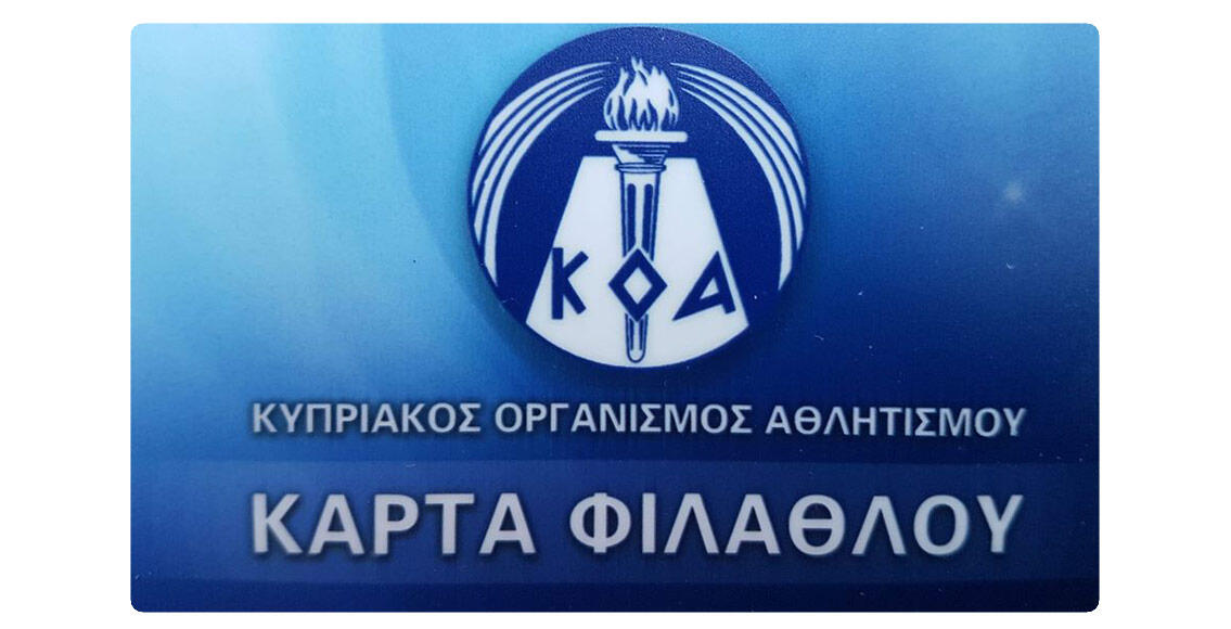 Πρόβλημα με ΚΟΑ και κάρτα φιλάθλου - Επηρεάζονται οι Ομονοιάτες thumb