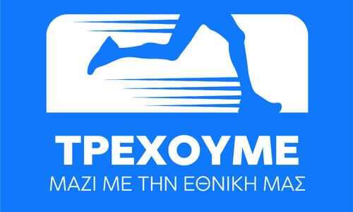«Τρέχουμε μαζί με την Εθνική μας» thumb