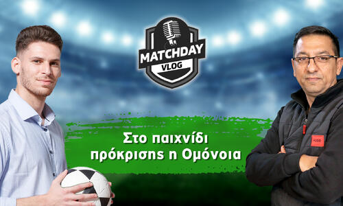 MatchDay Vlog: Στο παιχνίδι πρόκρισης η Ομόνοια (βίντεο) thumb