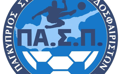 O ΠΑΣΠ για την συνάντηση με την Επιτροπής Δεοντολογίας στο αρχηγείο με θέμα τα στημένα thumb
