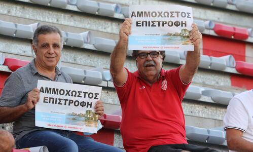 Αμμόχωστος - επιστροφή thumb
