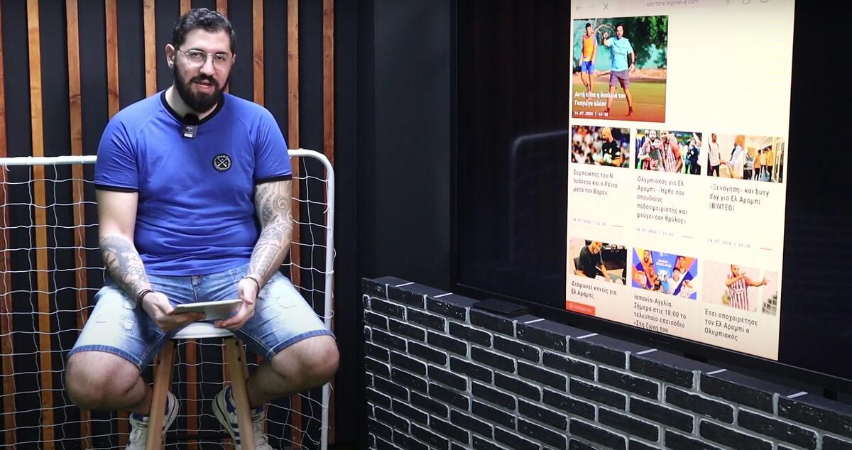 Όλα σε 5 λεπτά: Τα δυνατά φιλικά που έρχονται και οι μεταγραφές που ξεχώρισαν! thumb