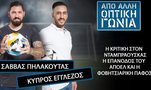 Νέο επεισόδιο: Η κριτική στον Νταμπράουσκας, η επάνοδος του ΑΠΟΕΛ και η φοβιτσιάρικη Πάφος!  thumb