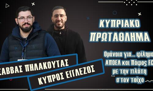 ΒΙΝΤΕΟ: Ομόνοια για... φίλημα - ΑΠΟΕΛ και Πάφος FC με την πλάτη στον τοίχο thumb