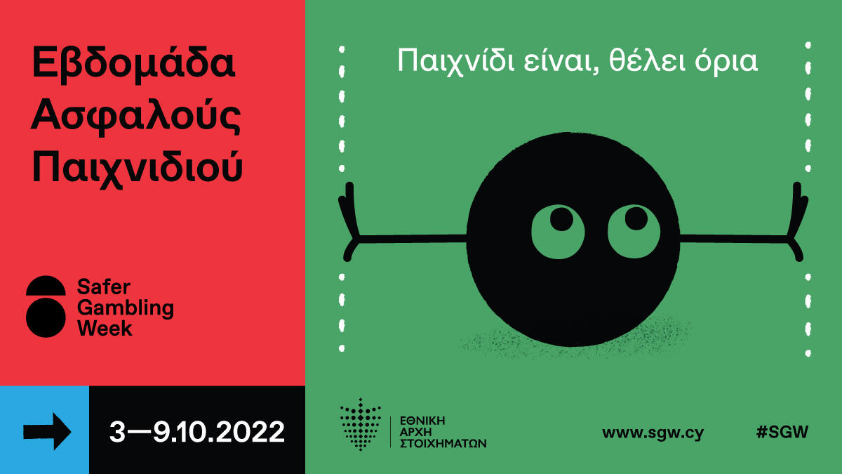 Η ΕΑΣ πραγματοποίησε εκπαιδευτικό σεμινάριο  για τους παρόχους στοιχήματος thumb