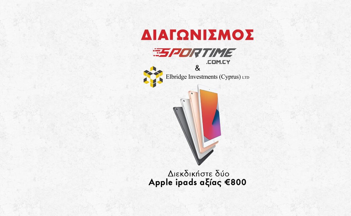 Διαγωνισμός Sportime & Elbridge Investments thumb