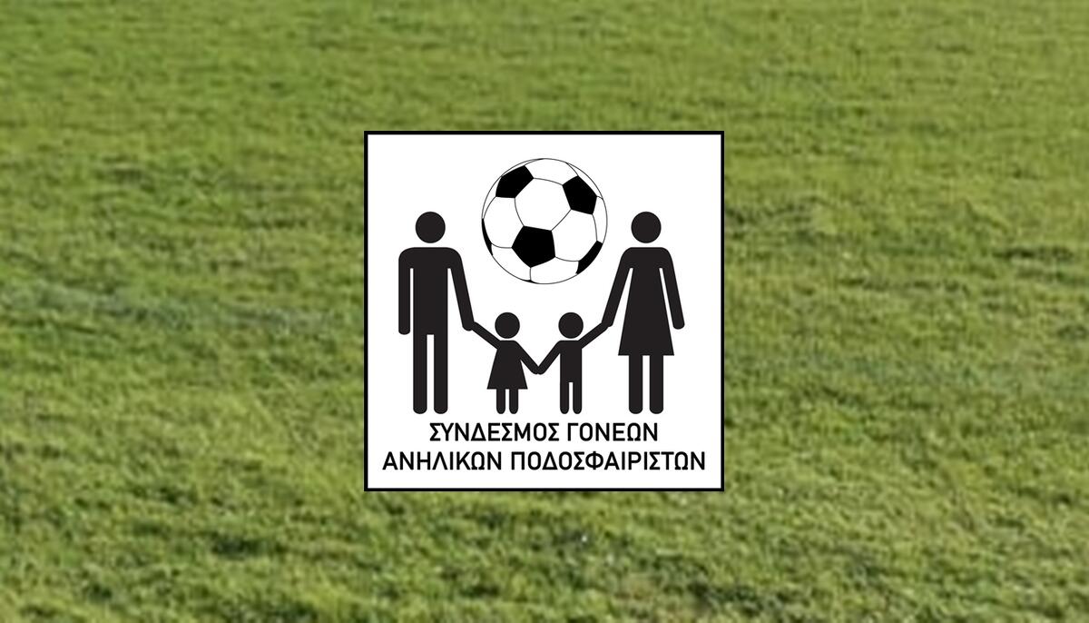 ΣυΓΑΠ: Επιστολές για συναντήσεις με όλους τους αρμόδιους για το μέλλον των ακαδημιών thumb