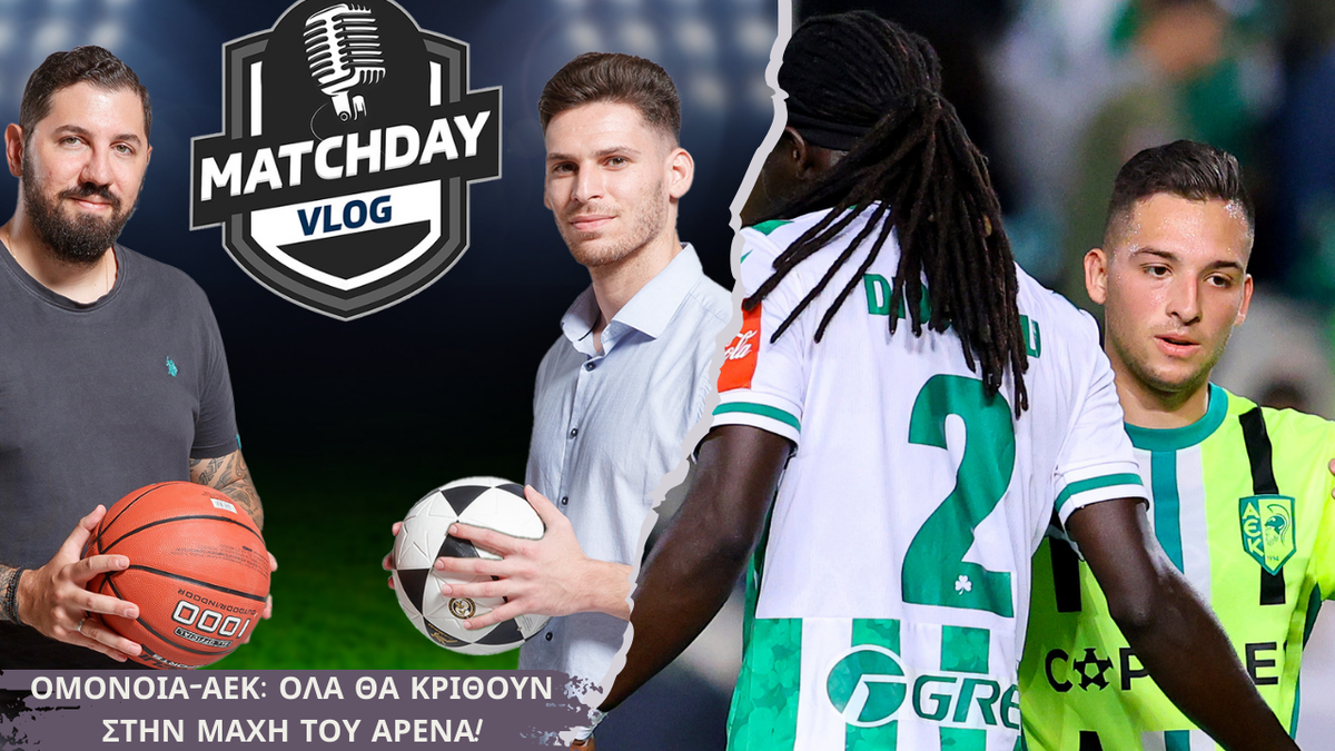 MatchDay Vlog: Όσα έγιναν στο Ομόνοια-ΑΕΚ και ο απόηχος του ματς thumb