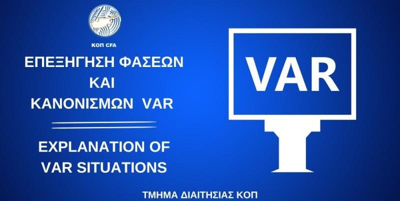 Επιτροπή Διαιτησίας: Λάθος εκτίμηση του VAR στο «Αντώνης Παπαδόπουλος» thumb