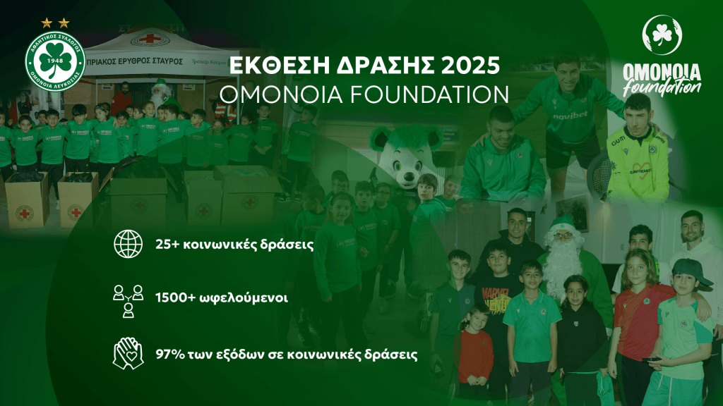 Αναλυτικά η πλήρης δράση του Ομόνοια Foundation - η δήλωση του Παπασταύρου thumb