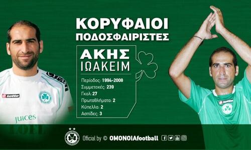 Άκης Ιωακείμ: Γκολ και στιγμές με την Ομόνοια (vid) thumb