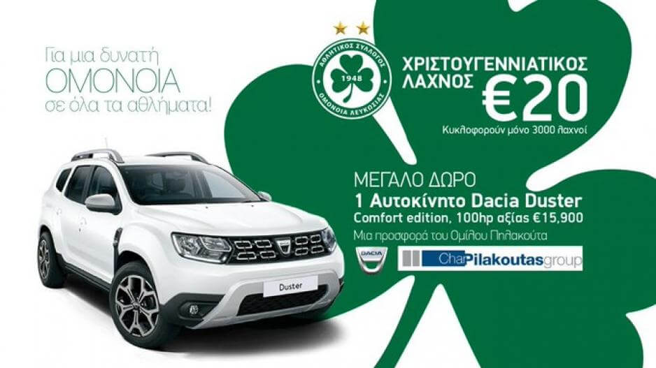 Ομόνοια: Οι νικητές από την κλήρωση του λαχνού  thumb