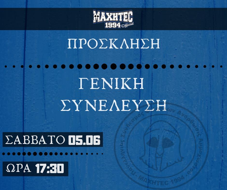 Η νυν διοίκηση του Παν.Συ.Φι Ανόρθωσης έχει αποφασίσει... thumb