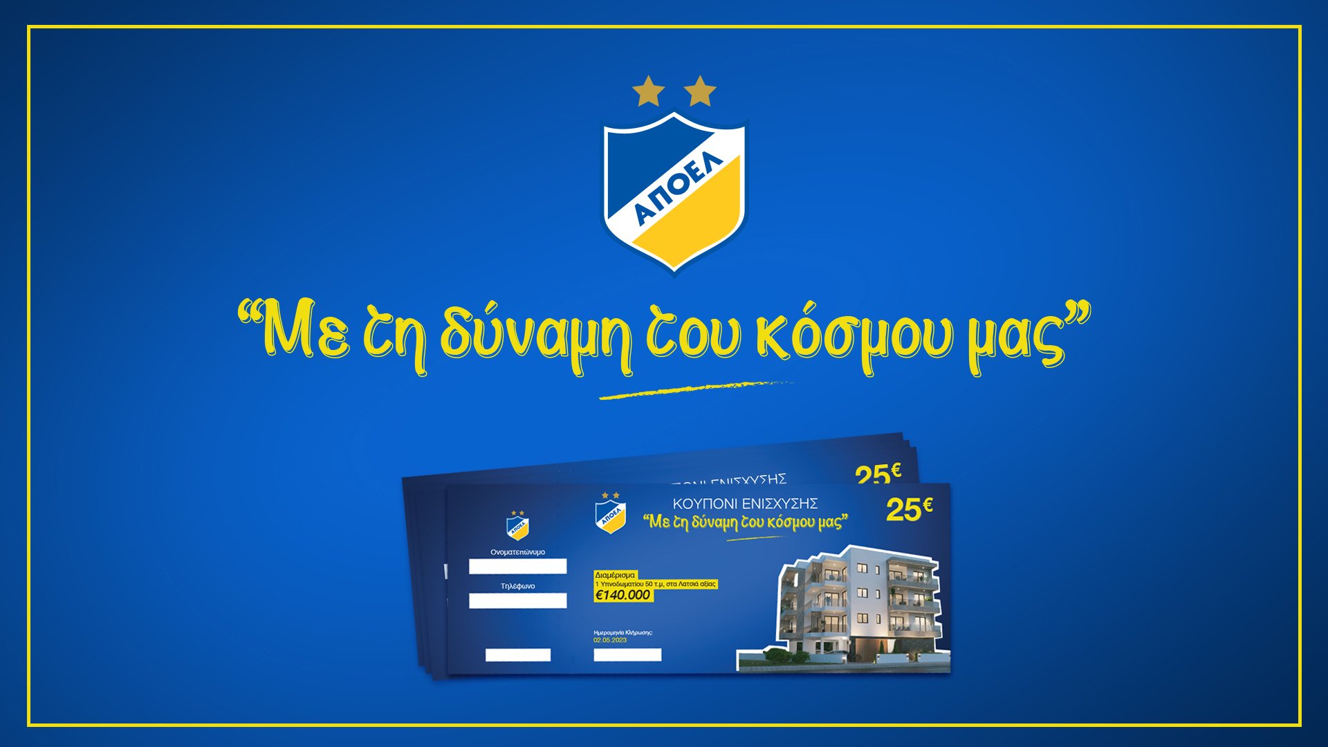 Εκστρατεία ενίσχυσης ΑΠΟΕΛ: «Με τη δύναμη του κόσμου μας» thumb