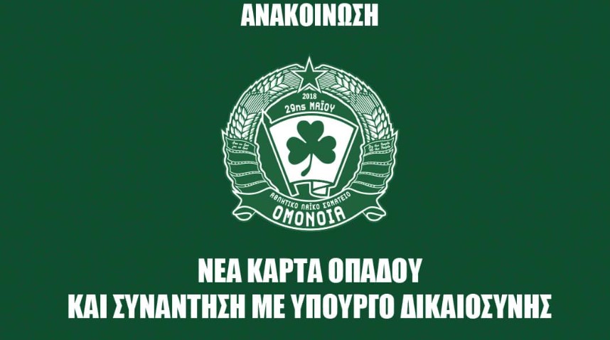 Ομόνοια 29Μ: «Νέα κάρτα οπαδού και συνάντηση με Υπ. Δικαιοσύνης» thumb