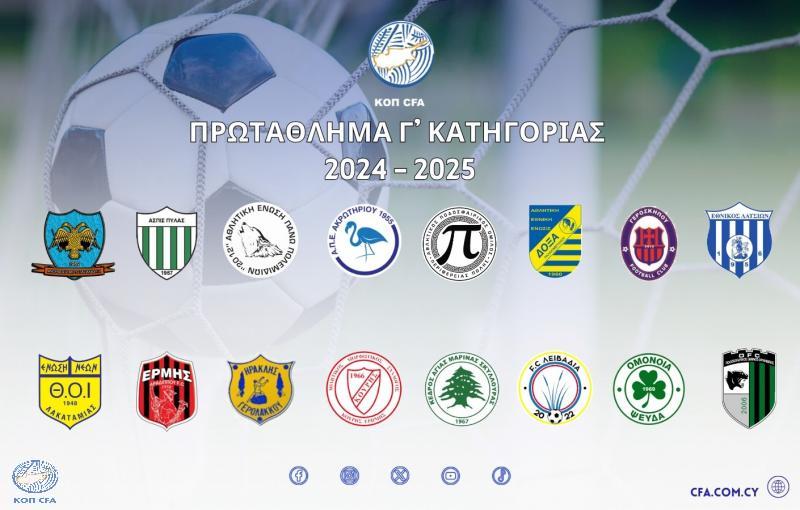Γ' Κατηγορία: Ανοίγει η αυλαία της χρονιάς thumb