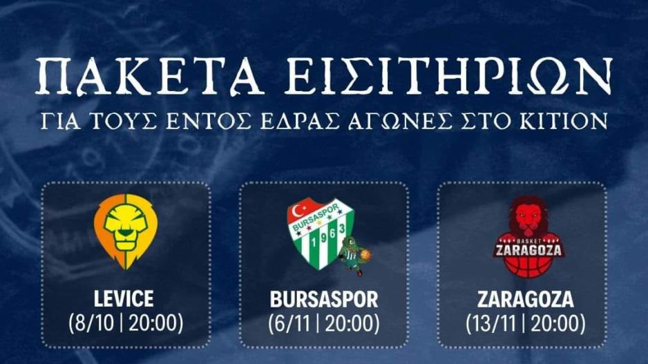 Τα εισιτήρια για τα Ευρωπαϊκά της Ανόρθωσης thumb