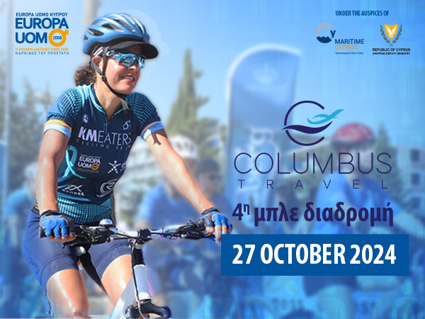 H 4η Columbus Travel μπλε διαδρομή thumb