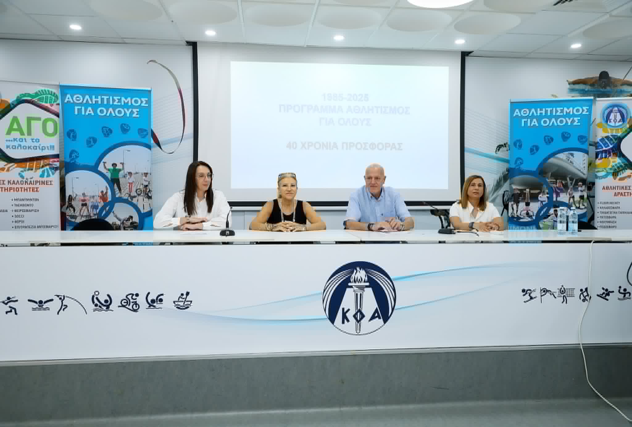 40 χρόνια προσφοράς του προγράμματος «Αθλητισμός Για Όλους» thumb